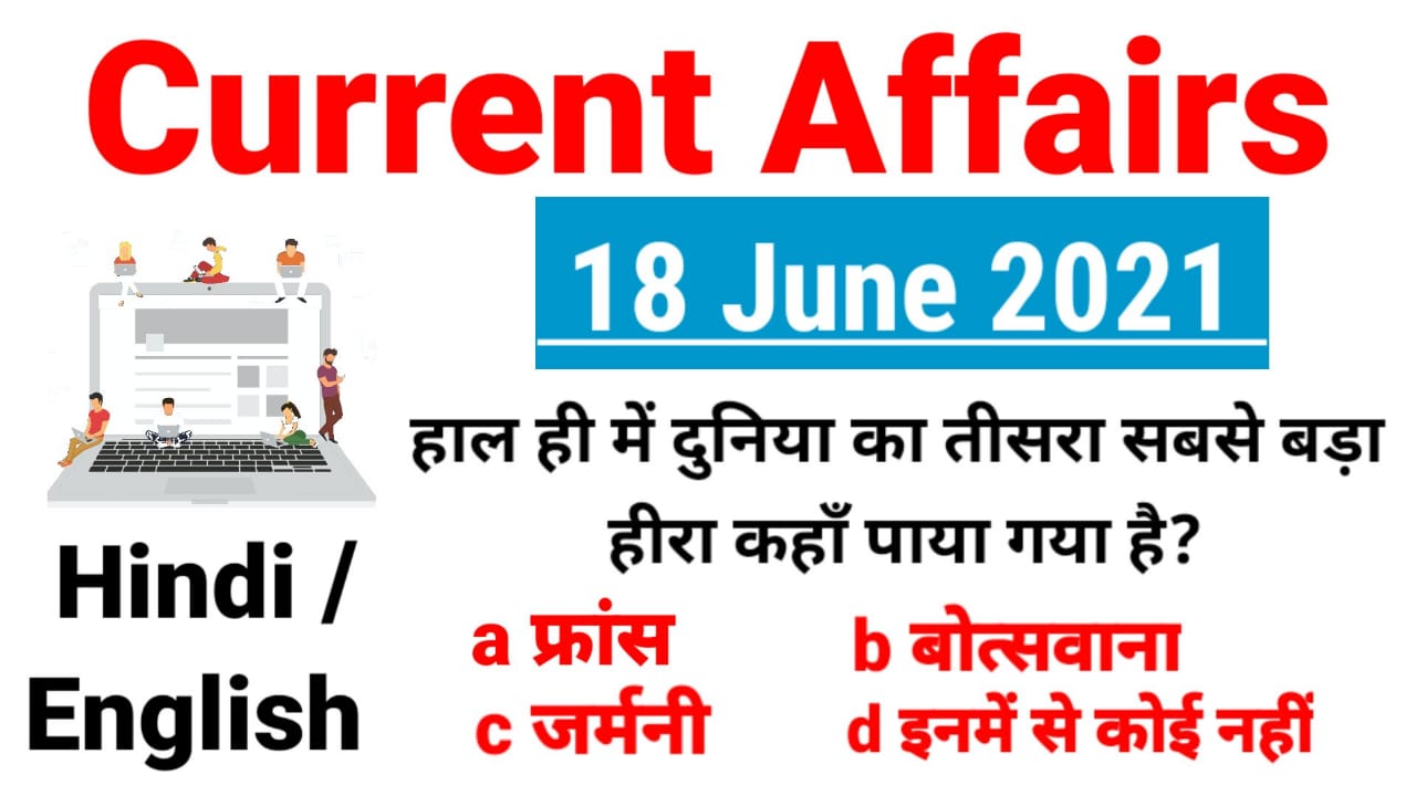 Current Affairs 19 June 2021