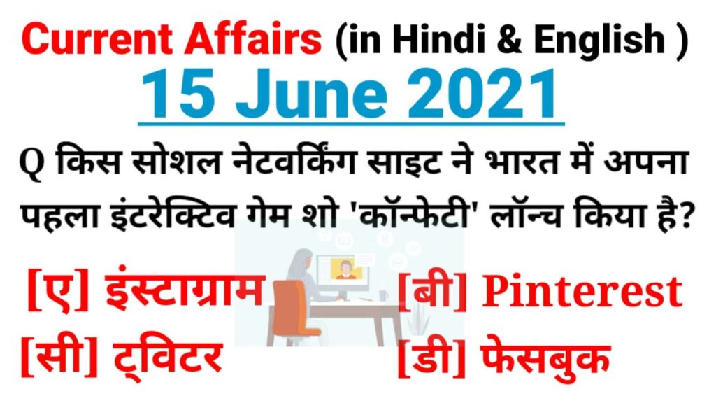 15 June Current Affairs 2021