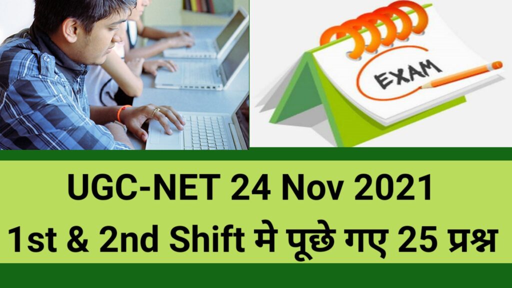 UGC NET 24th November 2021