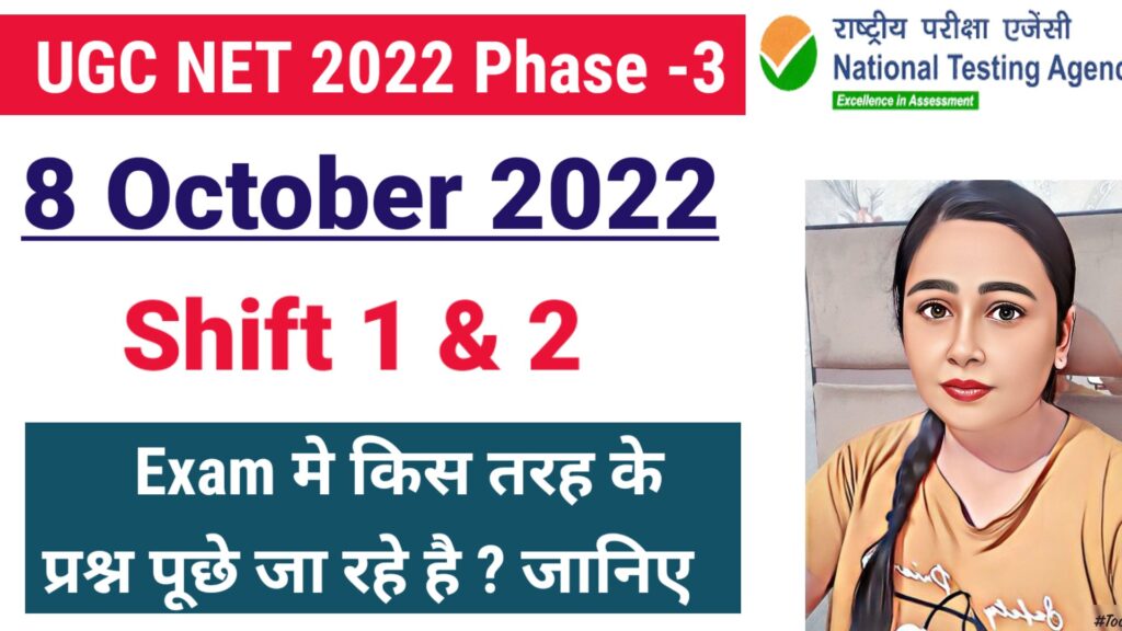 UGC NET 8 October 2022 
