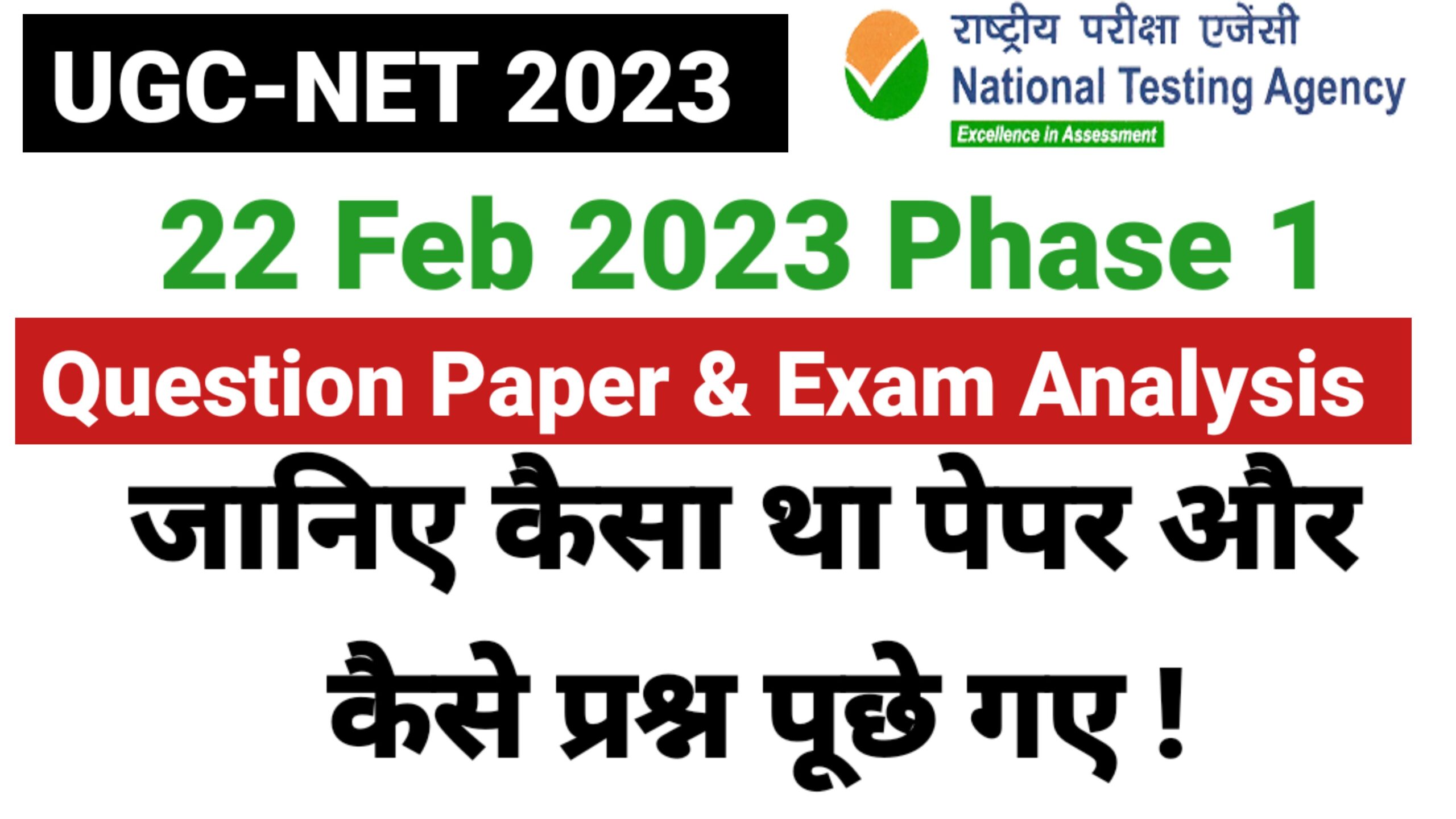 UGC NET 22 February 2023 Paper 1 Answer Key